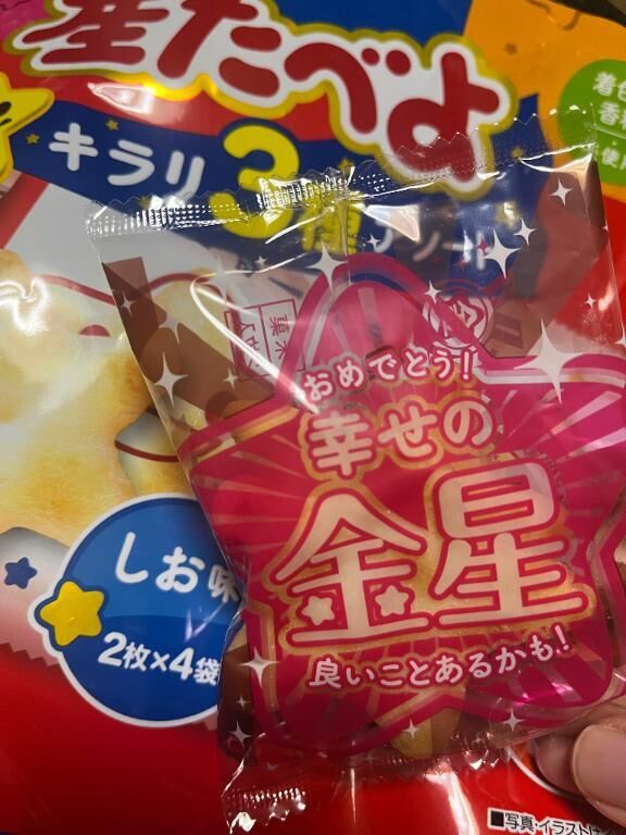 いいことあるかな🌟