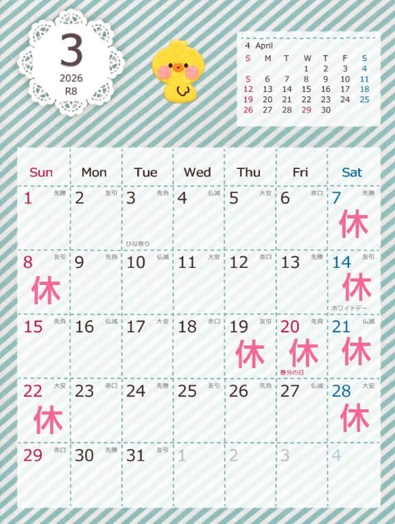 3月出勤カレンダー♡