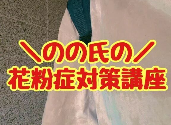 のの氏は何故か最近花粉症の症状がない