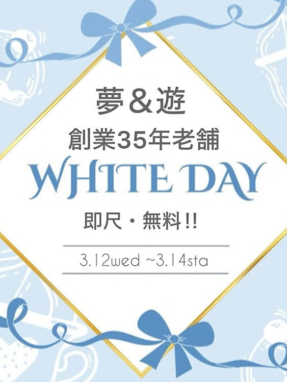 ホワイトデーイベント🩵