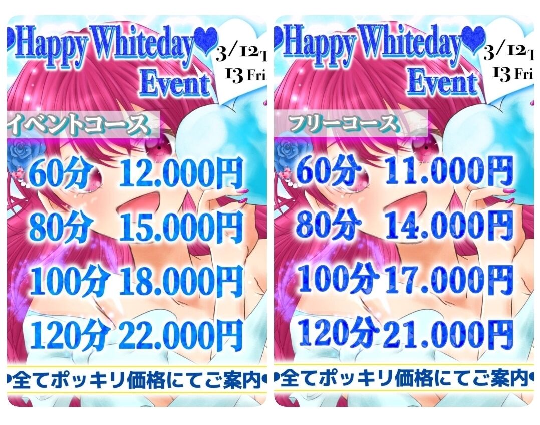 ホワイトデーイベント