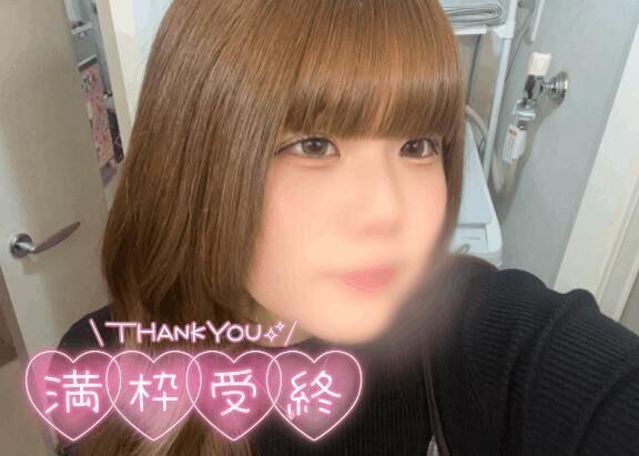 満枠✨️🈵🥳