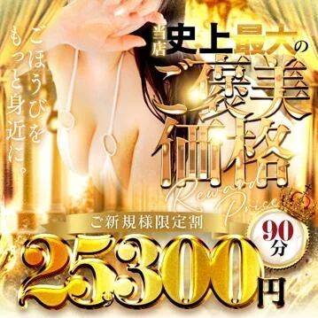 初めてのお兄さんへ…特別な割引をご用意しました💋