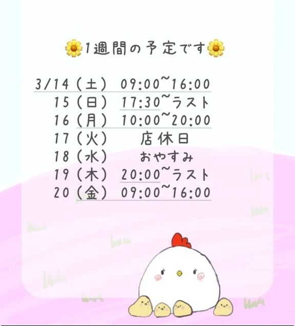 1週間の予定&lrm;ദ്ദിᵔ.˛.ᵔ₎♡