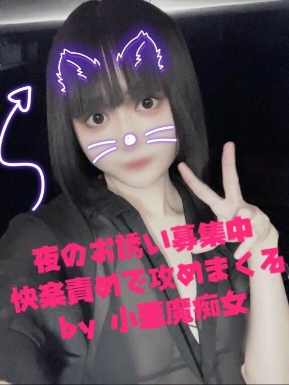 【😈夜はこれから】期間限定の出稼ぎは残り1日ですよー‼️ by小悪魔×S痴女