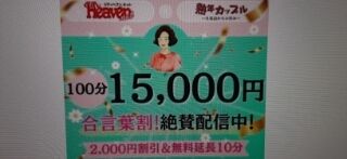 合言葉割、実施中〜！！！