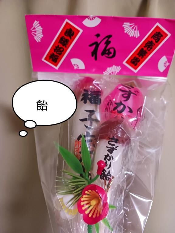 びっくり豊年祭の…