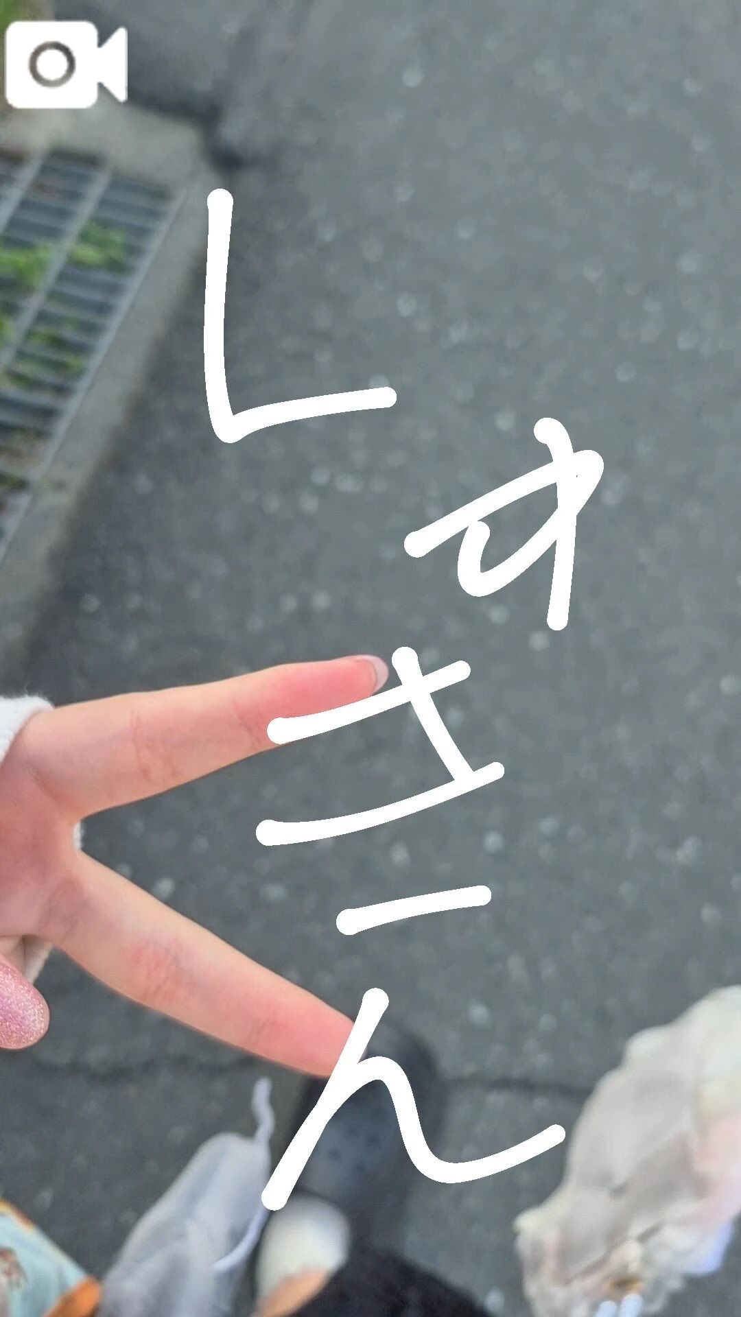 いぇーーーーーーい