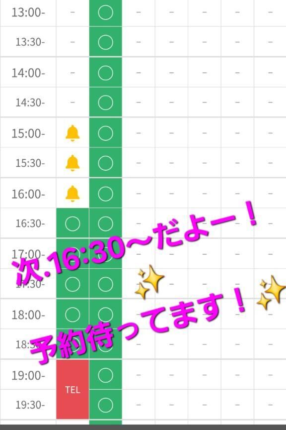 次回は16:30〜だよー！♡