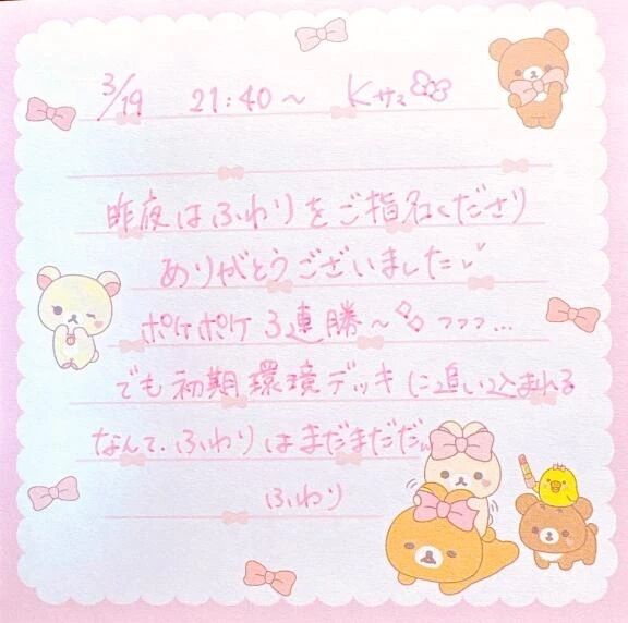 🐰3/19 21:40~ K様💕