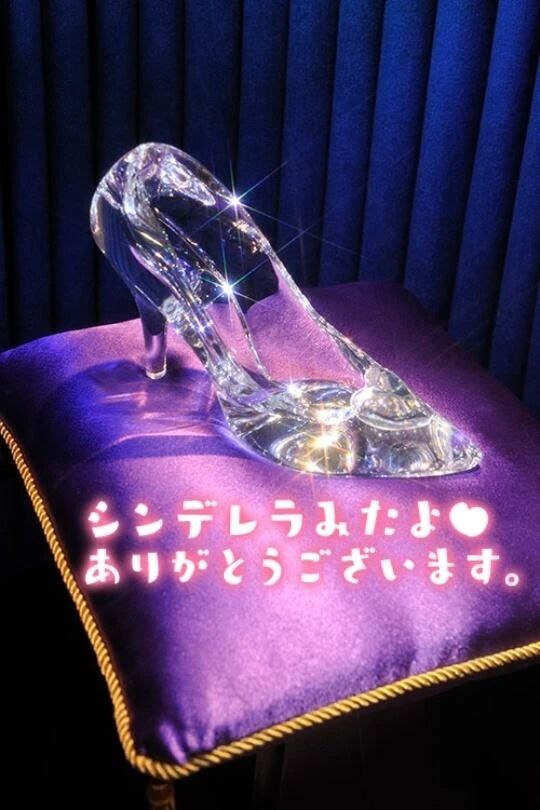 💖9日シンデレラみたよ♪ありがとうございます💖