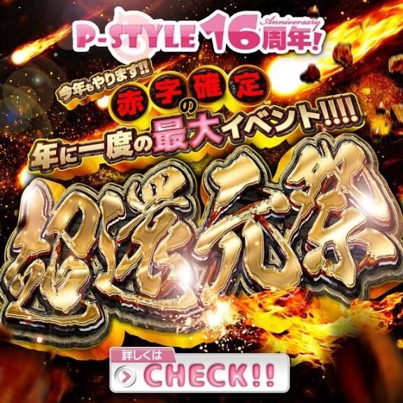 イベント開催中‼️