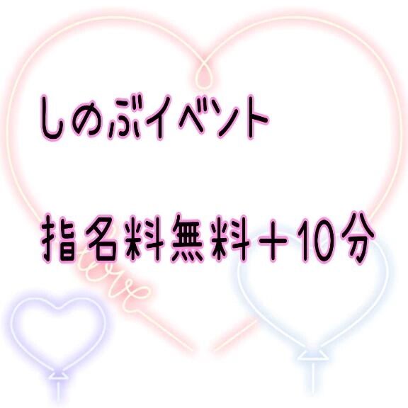 明日しのぶイベントやるよ