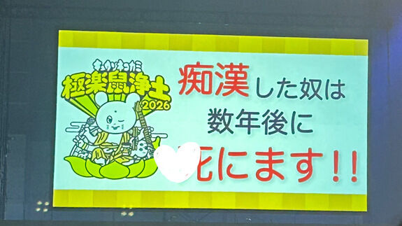 キュウソのフェス参戦・20日の御礼A駅E様