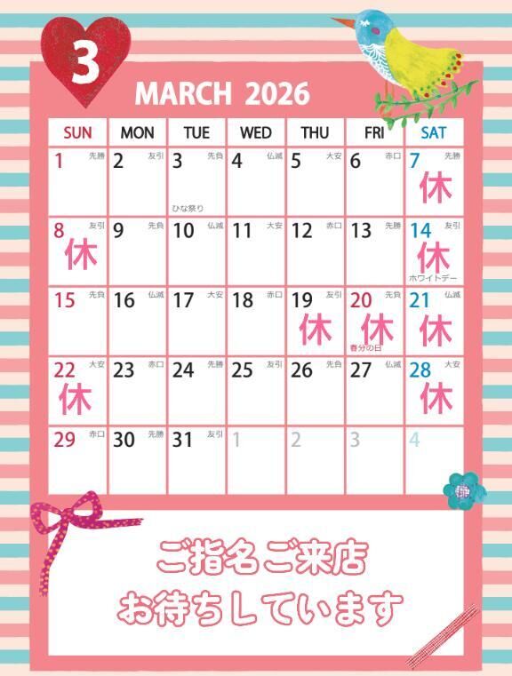 3月4月出勤カレンダー♡