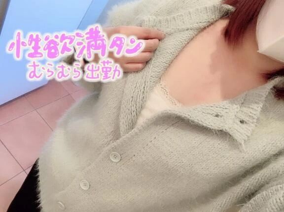 気持ちいいことしよ！！