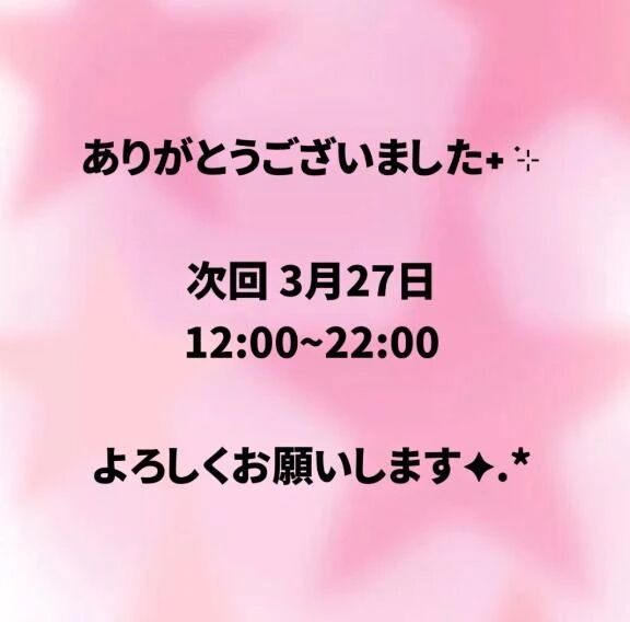 今日もほぼ満枠ありがとうございます🫶🏻💖