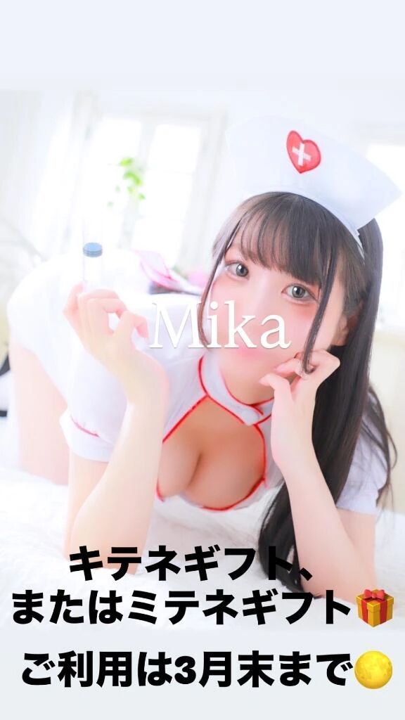 本日もミテネ、使えます👀