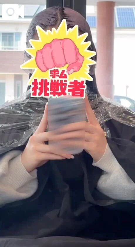 髪の毛染めるよ〜🫶