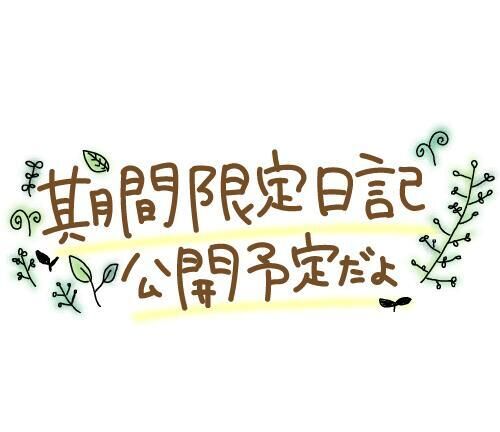 [お題]from:かんさん