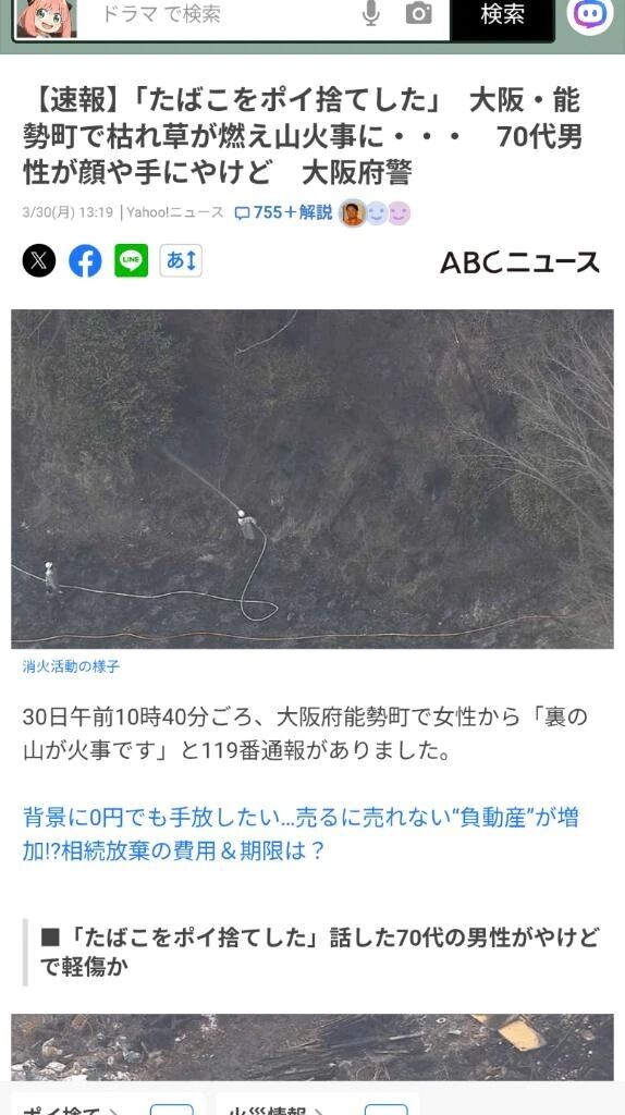 大阪で…山火事が…😥💦