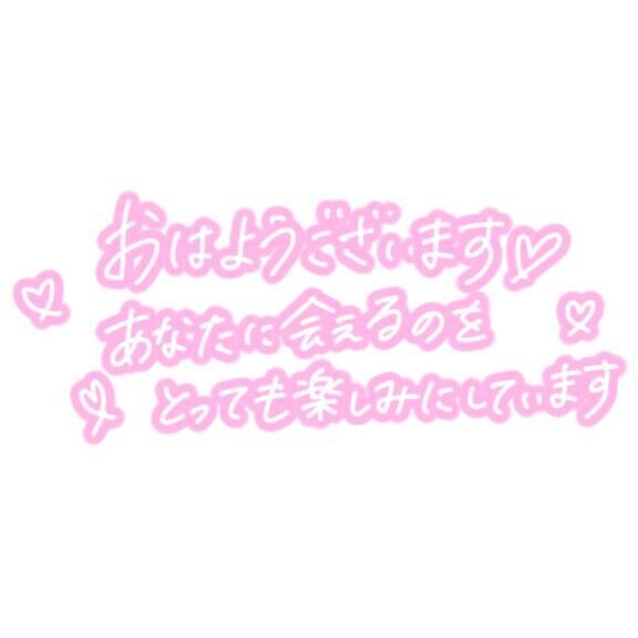 おはようございます