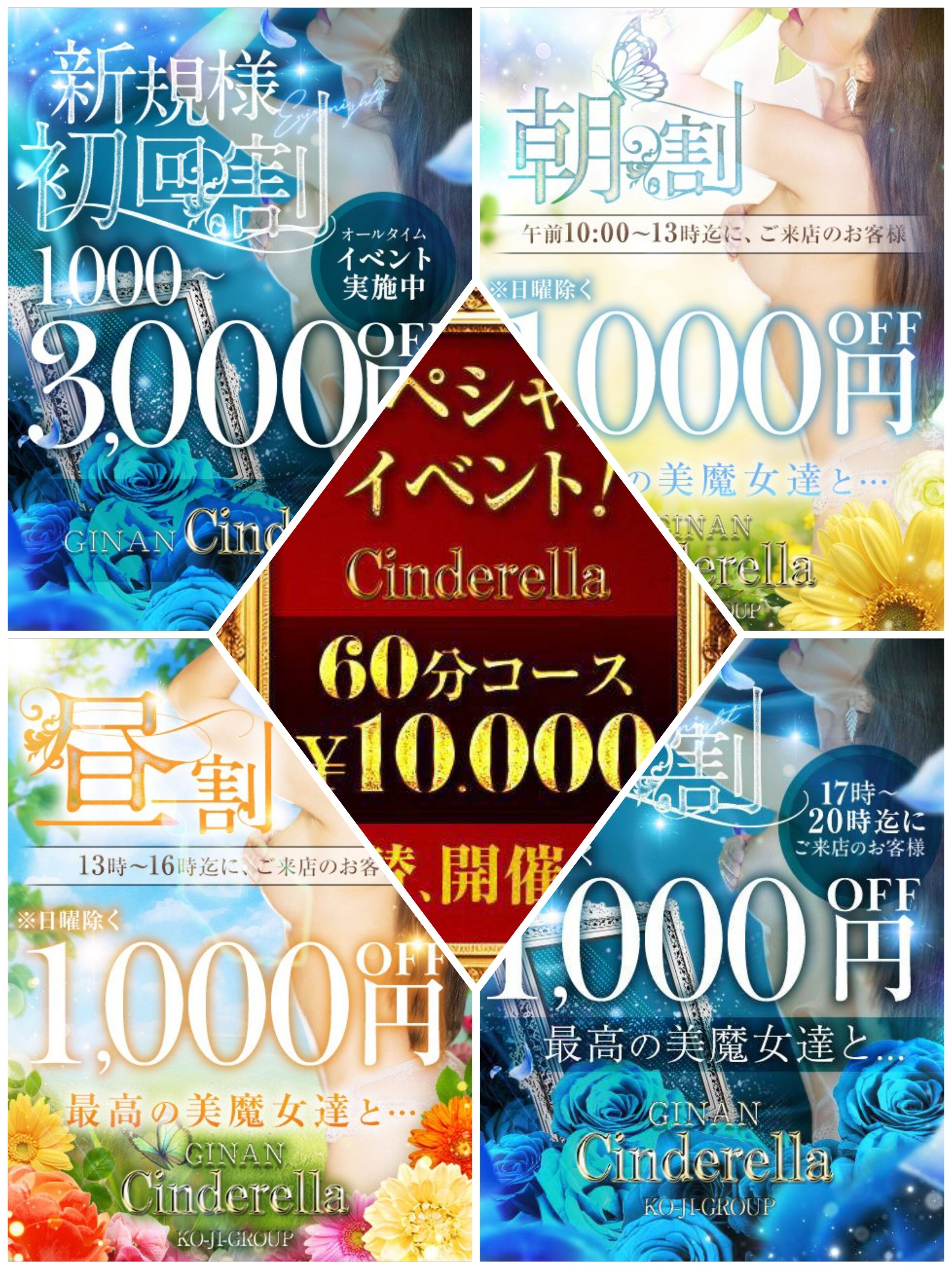 【3月限定スペシャルイベント】【新規割】【🌅朝割🌻】【🐥昼割🌄】【🌃夜割🌙】絶賛開催中！！