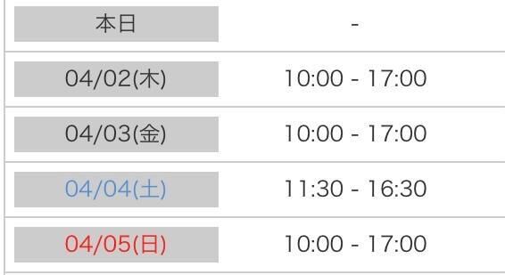 ♡今週の出勤予定♡