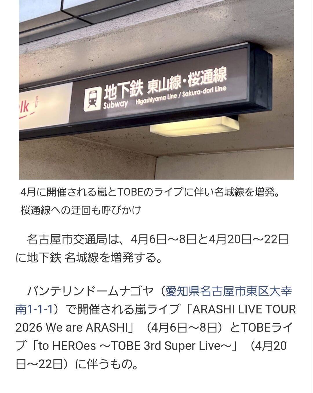 新学期！交通渋滞？4月の名古屋は熱いww