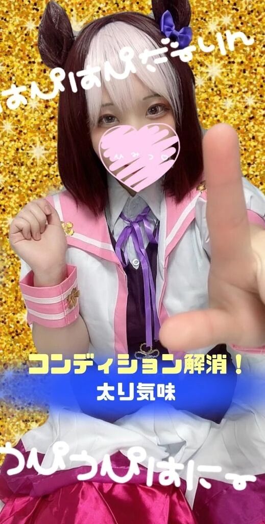 ❣️コンディション解消のお知らせ❣️