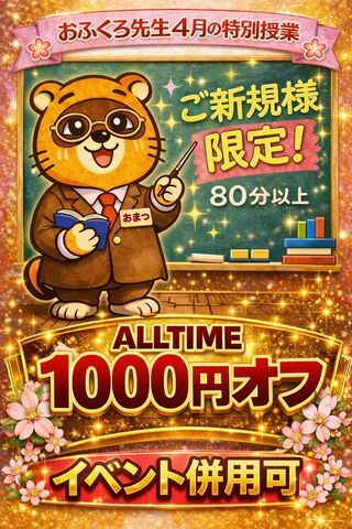 今月のお得なイベント