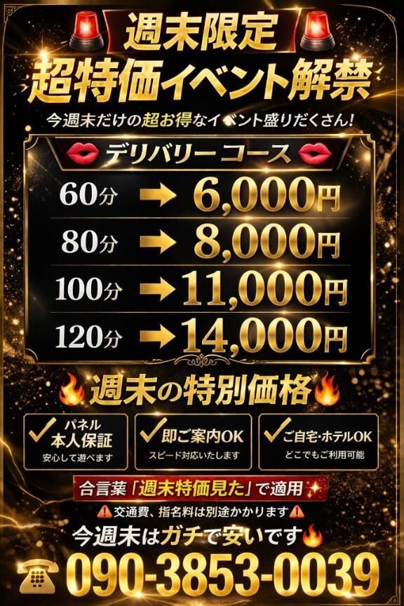 💥今週末限定！超特価イベント解禁💥