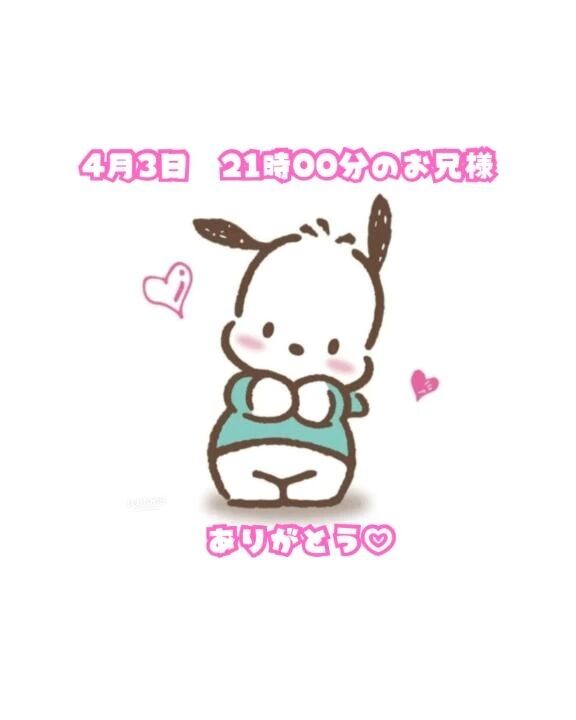 ありがと♡