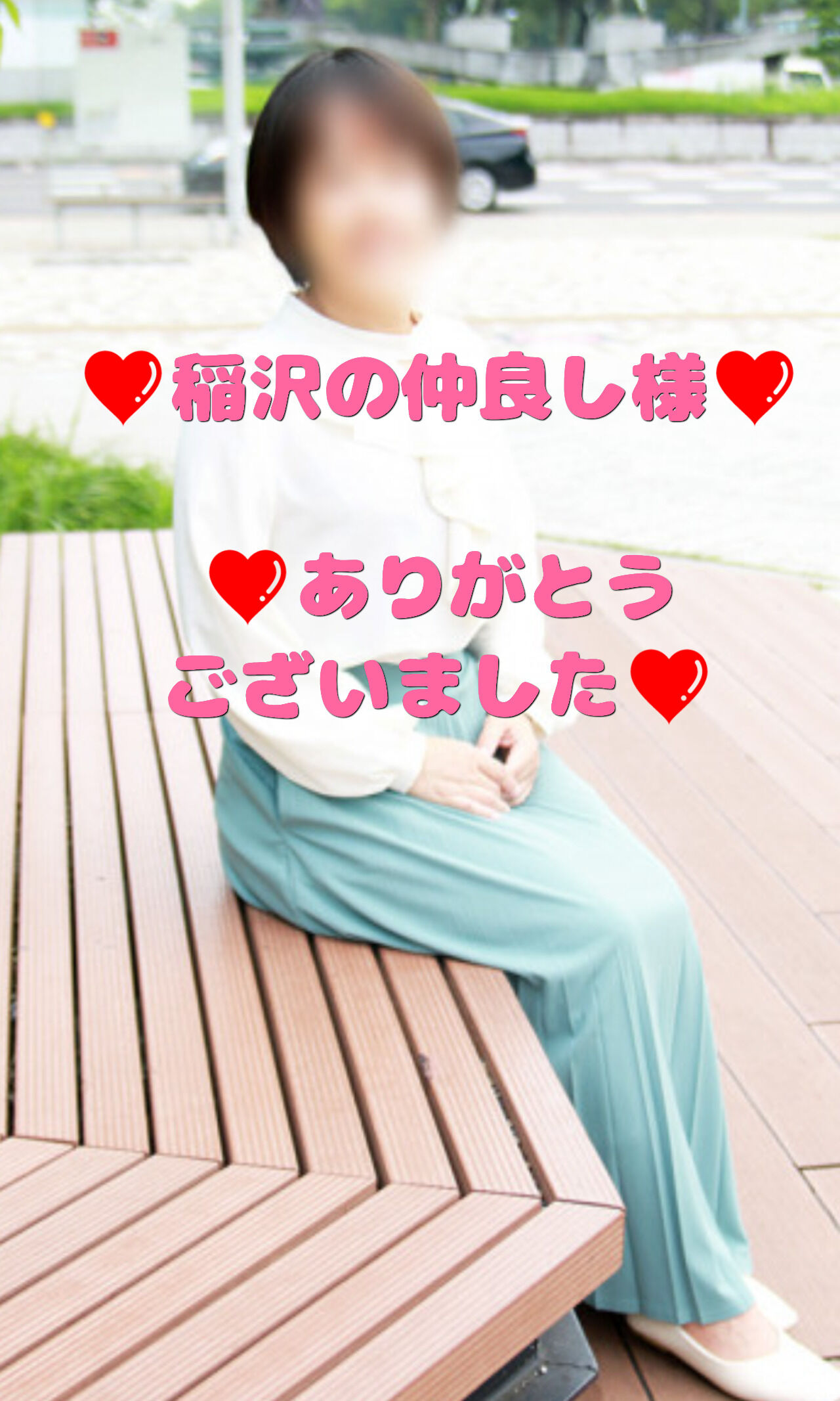 4月3日のありがとう❤