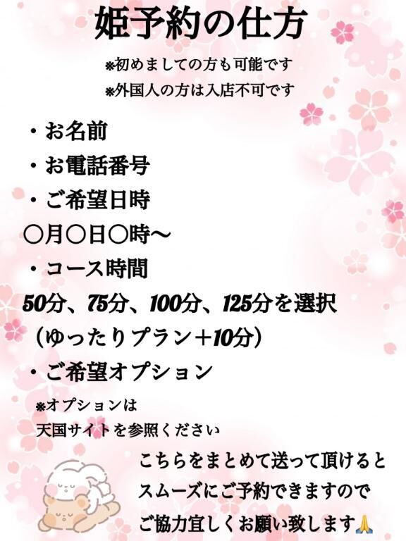 姫予約ってなに？