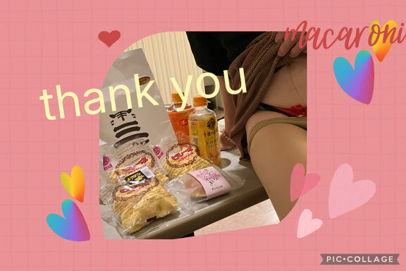 ありがとうございました♡