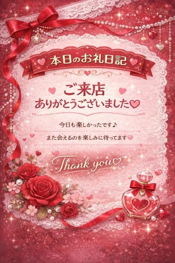 ෆ本日のお礼日記　ｙ様へෆ