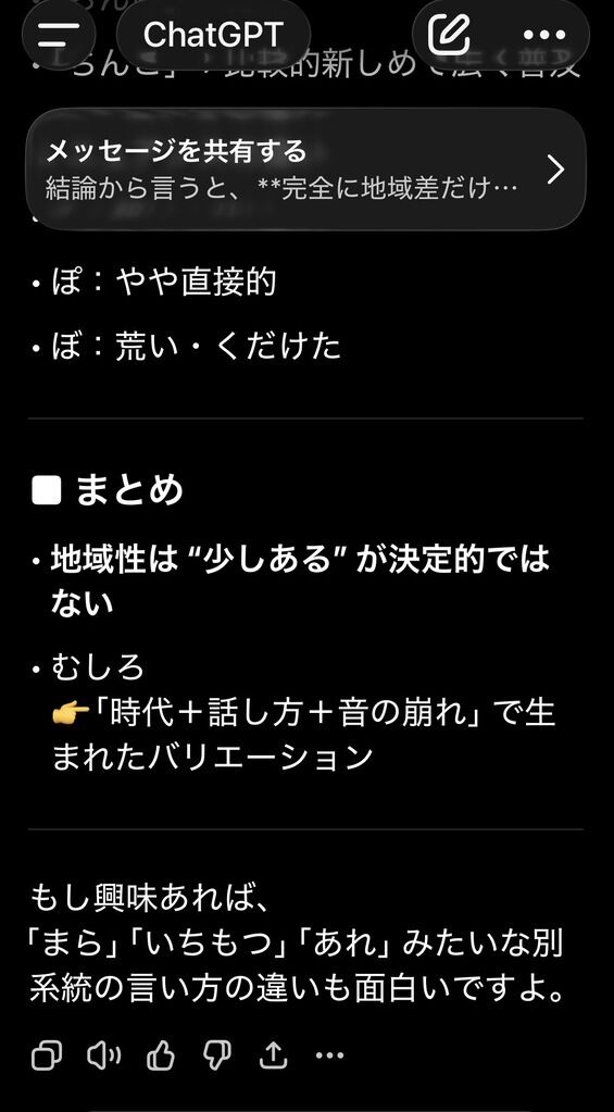 チャッピーに聞いてみた４／４