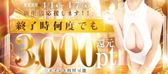 イベント中です