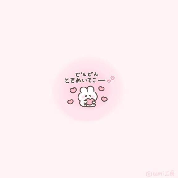 本日も♡