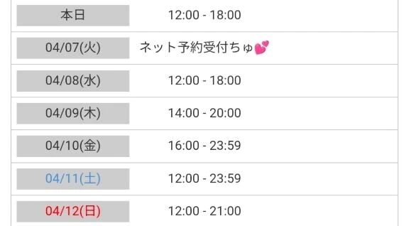 出勤情報❣️更新👀✨