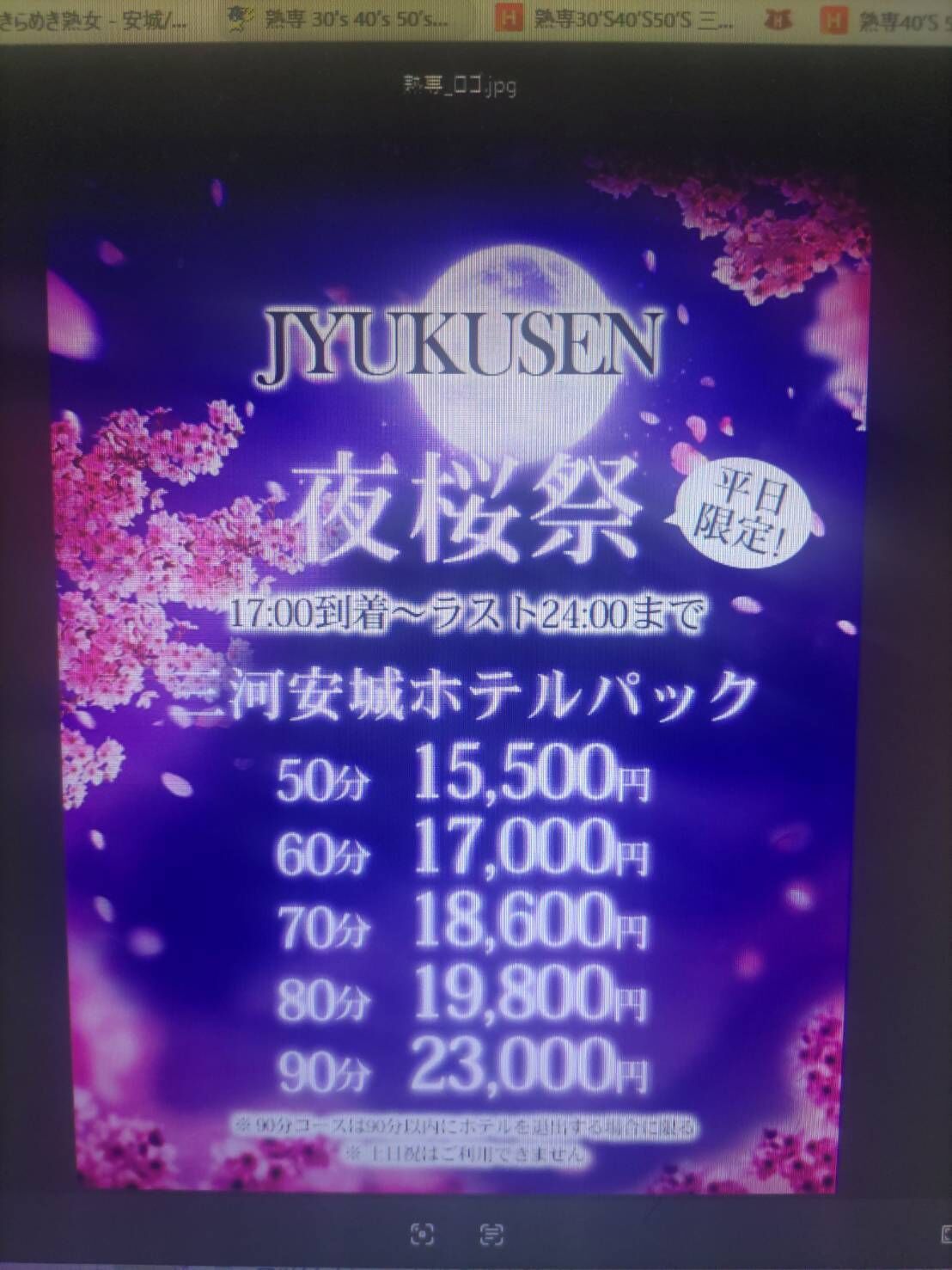 夜桜祭りイベント