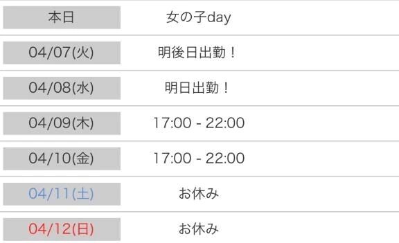 今週のシフト٩( &circ;ω&circ; )و