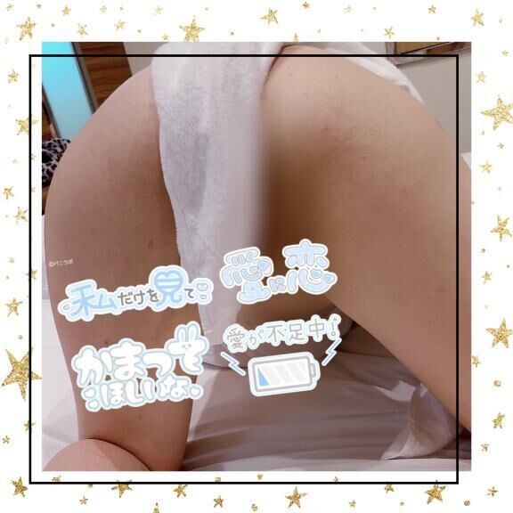 気持ちいいことしたいなぁ♡