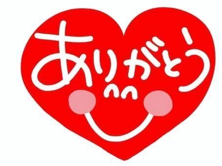 今日もありがとう❤️
