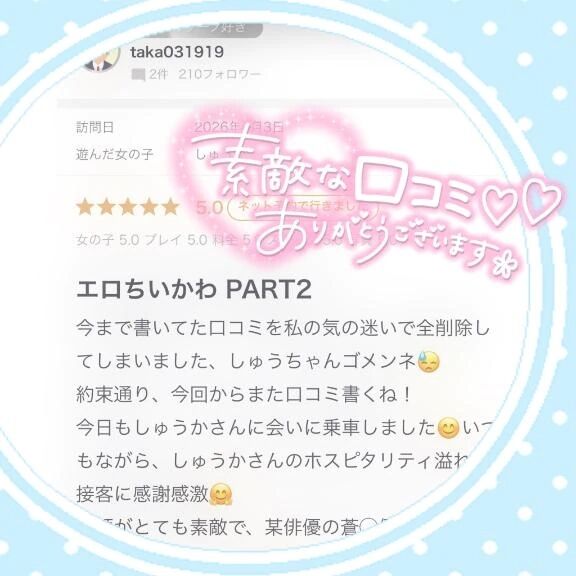 口コミはラブレター💌🧸