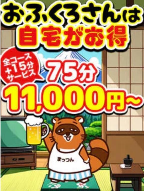 田代-ご自宅のご利用がお得に♡♡