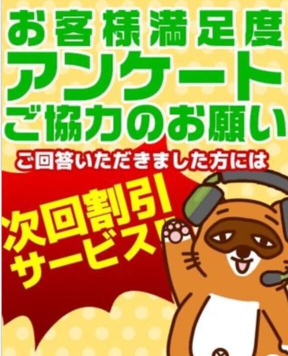 田代-アンケート割♡♡