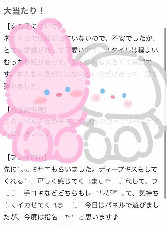 【お礼写メ日記】