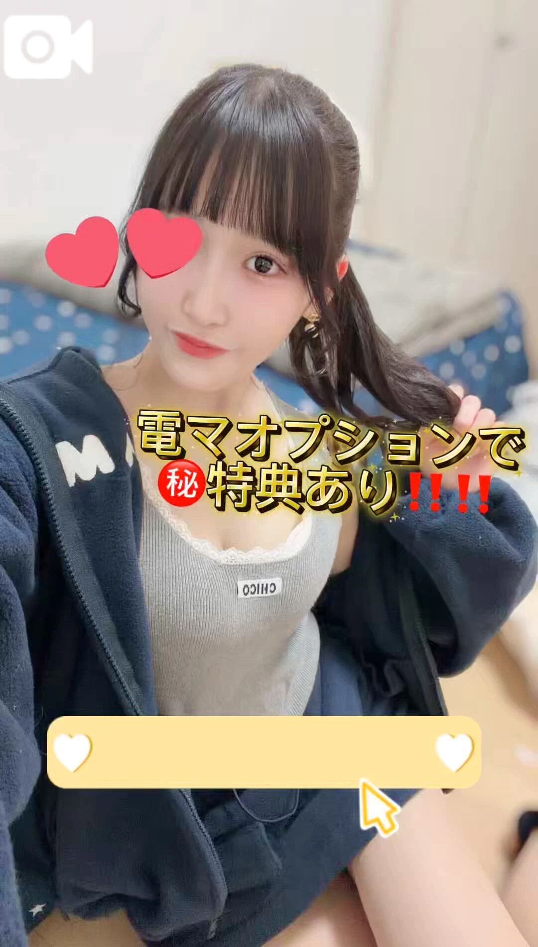 電マOPで特典あり…‼️㊙️////////